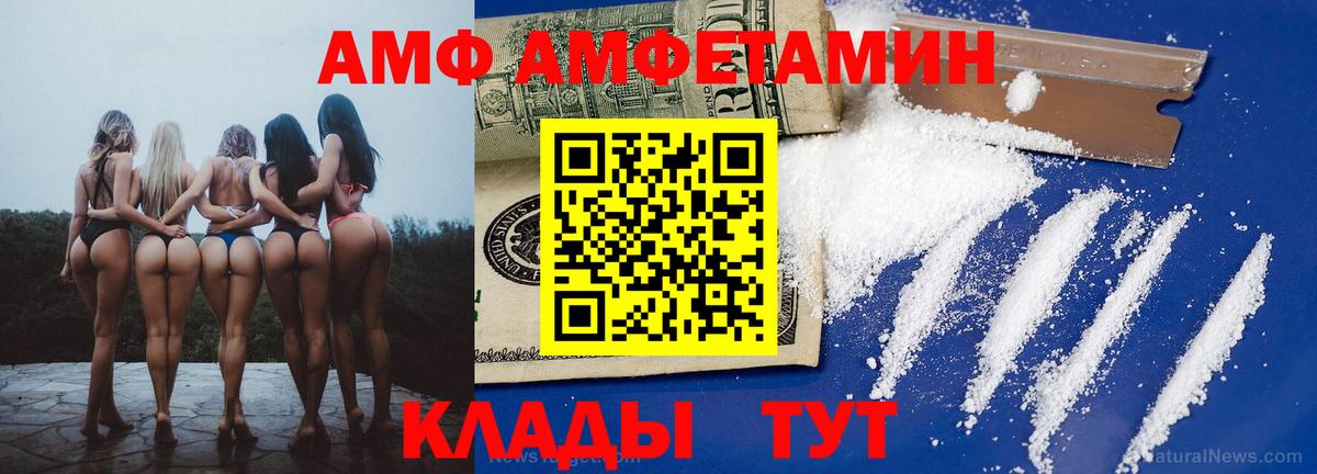 АМФЕТАМИН  Вход с VPN  Амфетамин  Добрянка  АМФ VHQ 