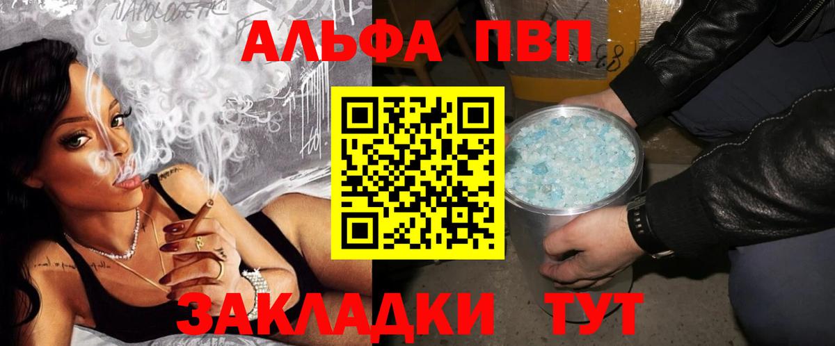 APVP VHQ  A-PVP VHQ  Alpha PVP  Alpha PVP Crystall  Добрянка  Вход с VPN 