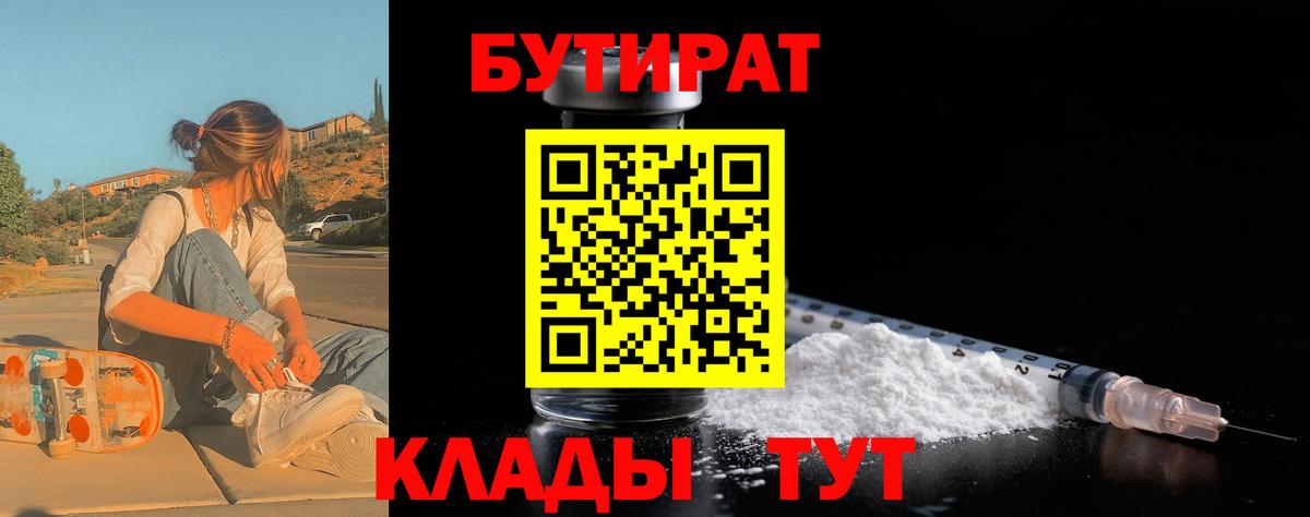 БУТИРАТ вода  Бутират  Добрянка  Вход с VPN 