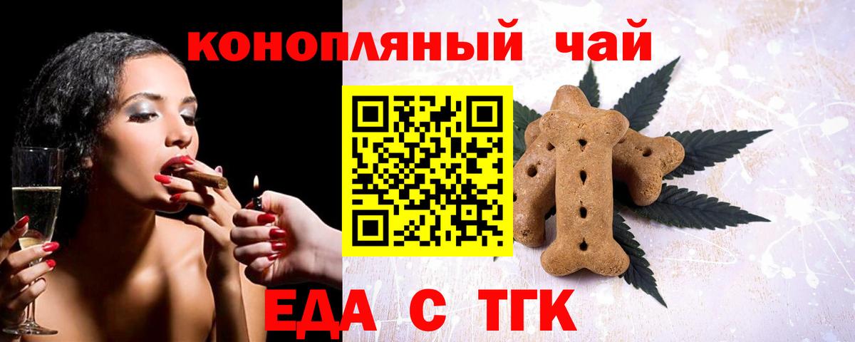 Еда ТГК конопля Добрянка