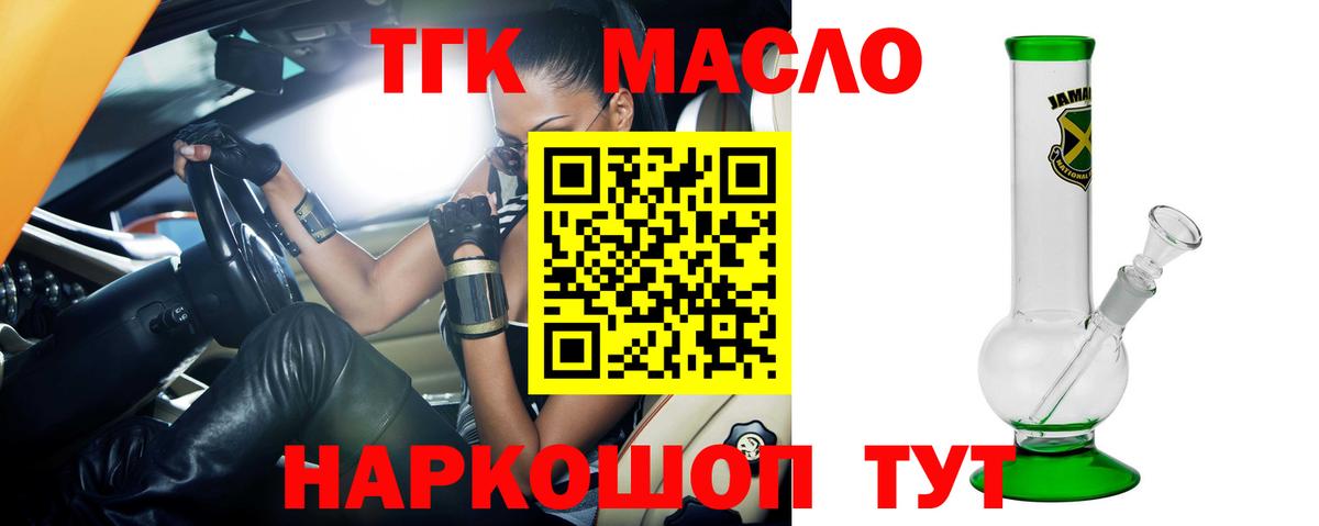 Добрянка  Дистиллят ТГК THC oil  Вход с VPN 